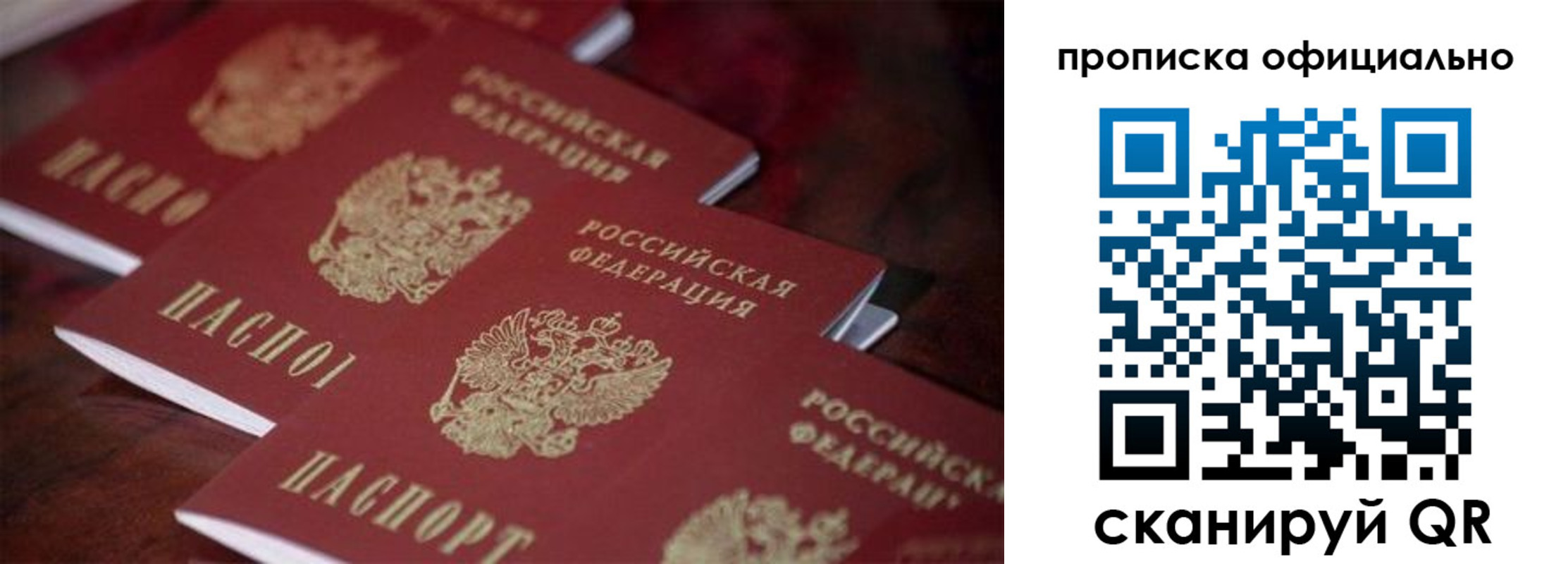 прописка от собственника в Байкальске