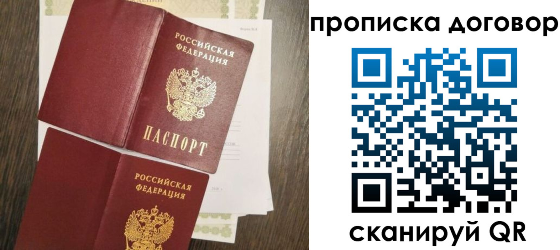 временная регистрация купить в Байкальске